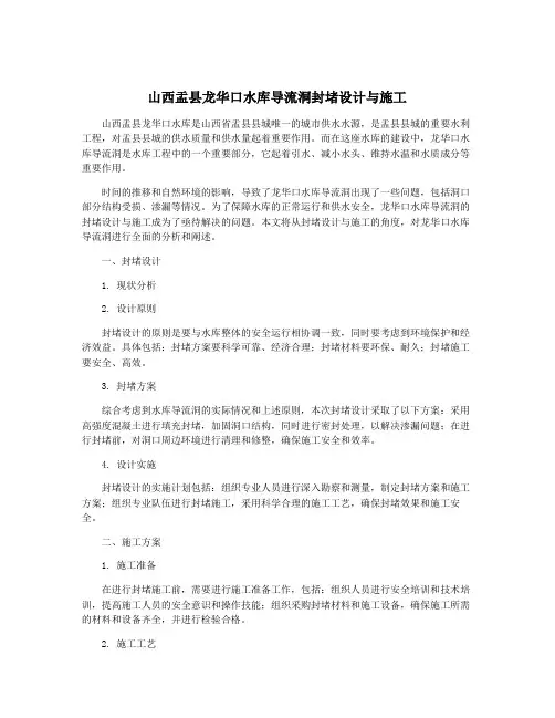 山西盂县龙华口水库导流洞封堵设计与施工