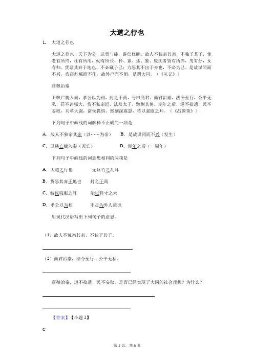 《大道之行也》对比阅读汇总
