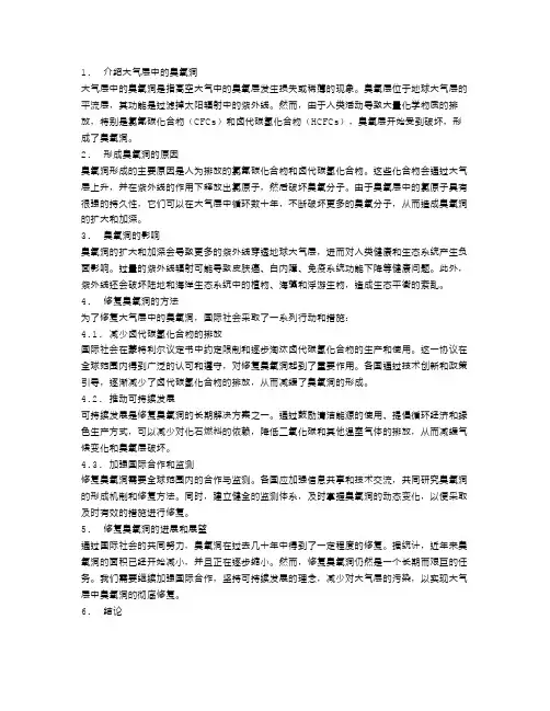 大气层中的臭氧洞及其修复
