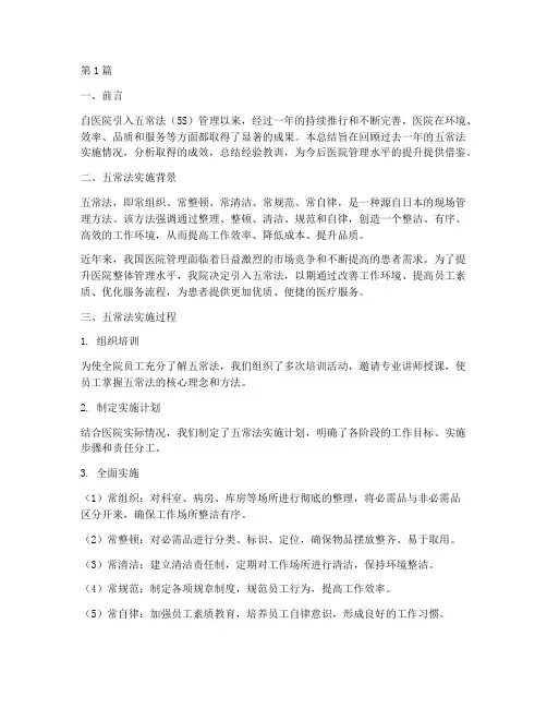 医院五常法年终总结(3篇)