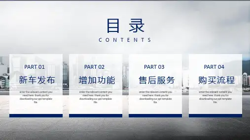 蓝色新车上市发布会活动策划PPT模板课件.pptx