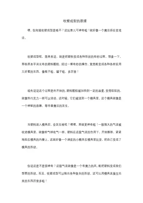 吹塑成型的原理