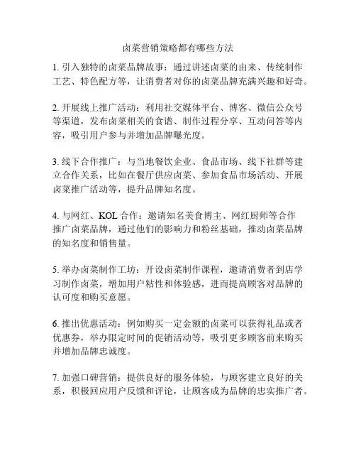 卤菜营销策略都有哪些方法