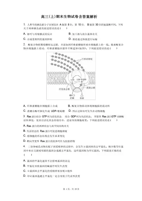 高三(上)期末生物试卷含答案解析