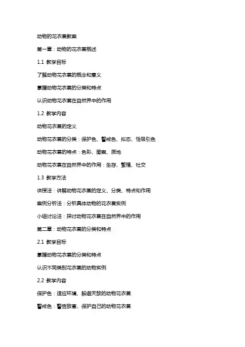 动物的花衣裳教案