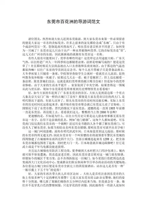 东莞市百花洲的导游词范文