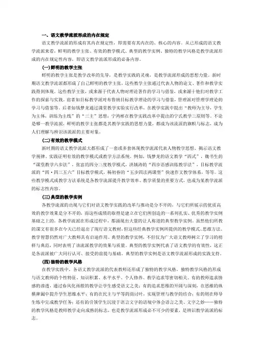 语文教学流派专题