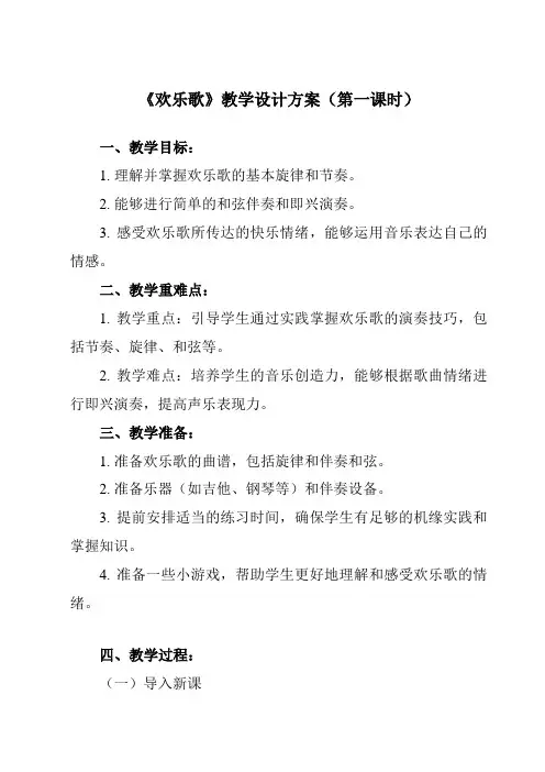 《第五单元 国乐飘香 欢乐歌》教学设计教学反思-2023-2024学年初中音乐人音版八年级上册