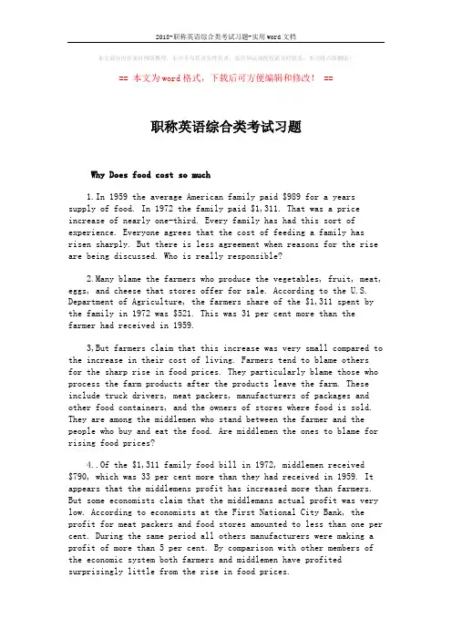 2018-职称英语综合类考试习题-实用word文档 (3页)