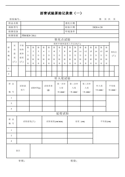 沥青试验原始记录表