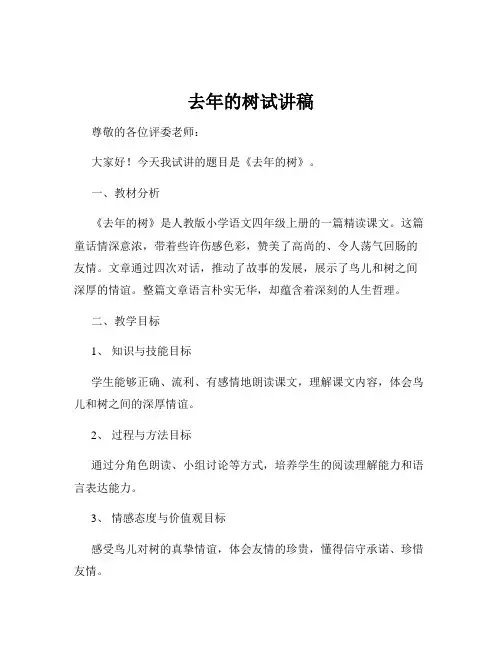 去年的树试讲稿