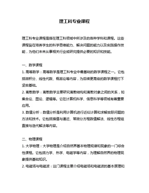 理工科专业课程