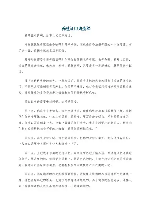养殖证申请流程