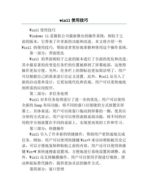 win11使用技巧