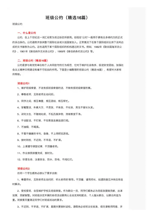 班级公约（精选16篇）