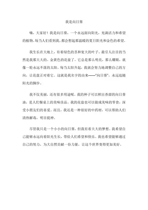 我是向日葵