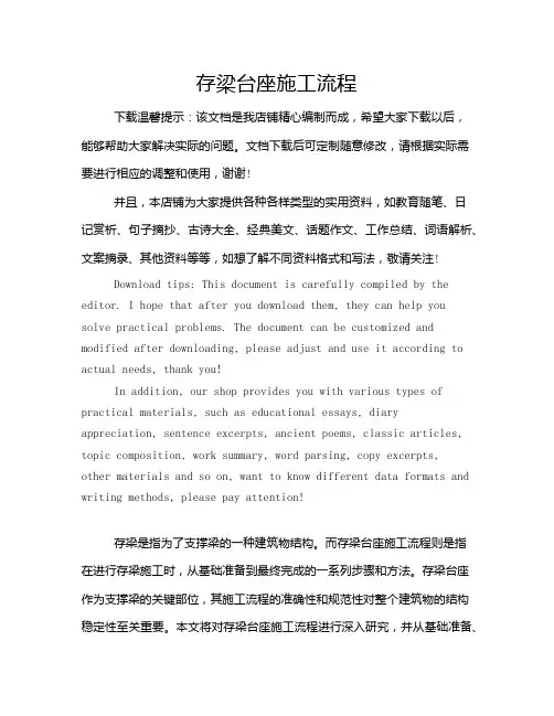 存梁台座施工流程