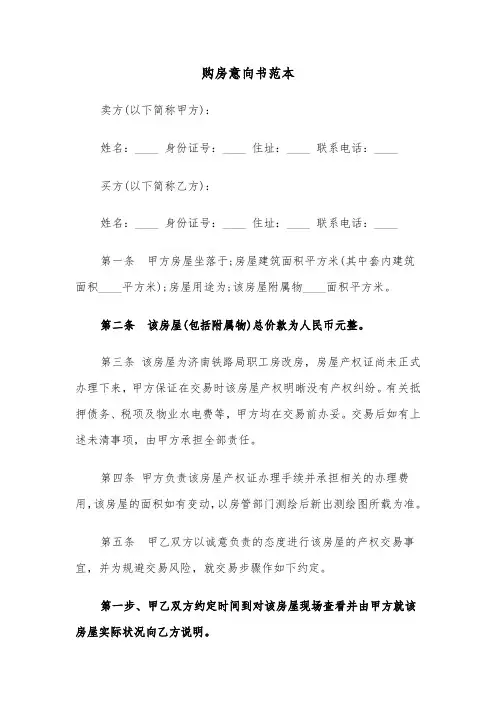 购房意向书范本(四篇)