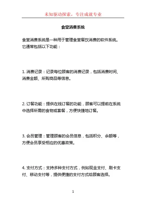 食堂消费系统