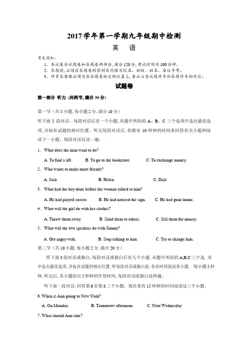 2018届九年级上学期期中考试联考英语试题(word版附答案)