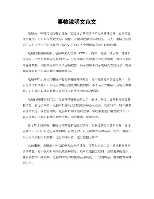事物说明文范文