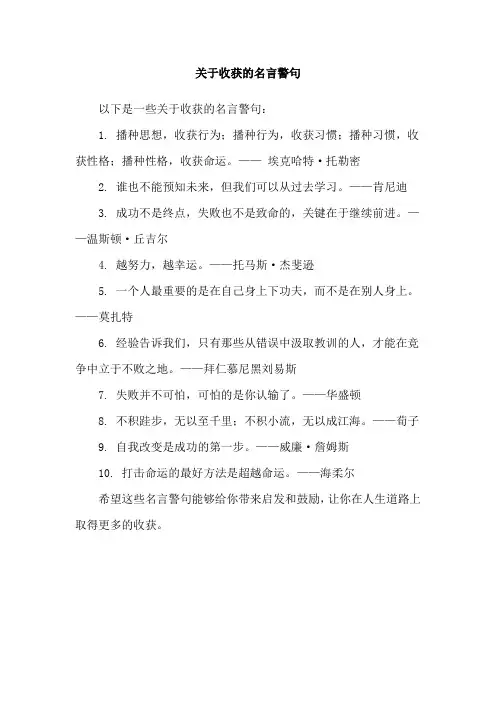 关于收获的名言警句