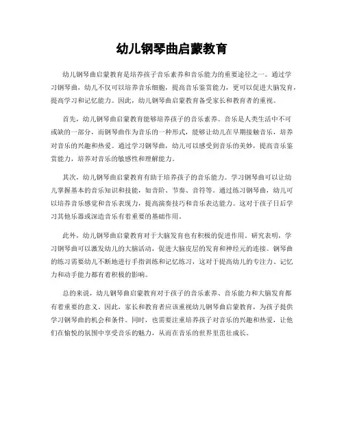 幼儿钢琴曲启蒙教育