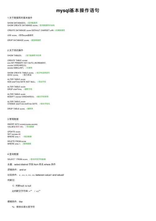 mysql基本操作语句