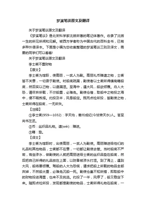 关于梦溪笔谈原文及翻译