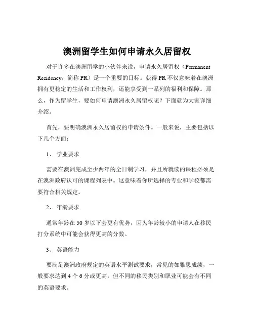 澳洲留学生如何申请永久居留权