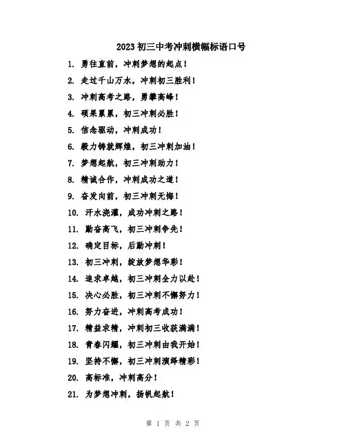 2023初三中考冲刺横幅标语口号