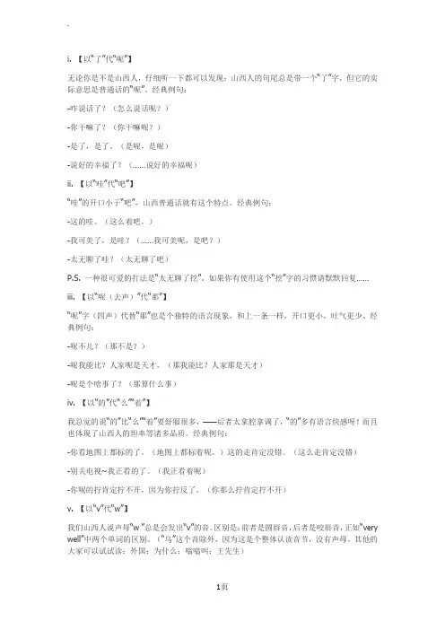 太原话和普通话区别