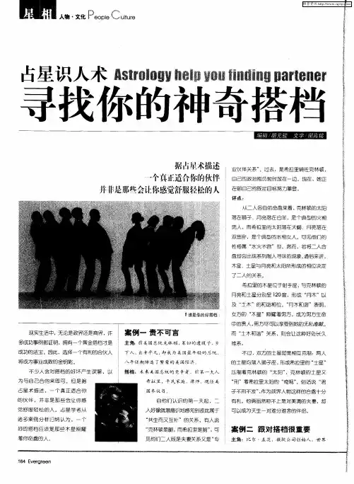 占星识人术 寻找你的神奇搭档