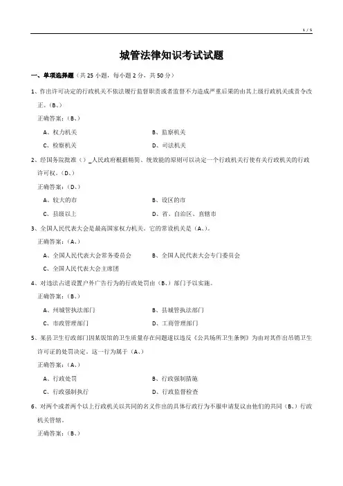 城管法律知识考试试题