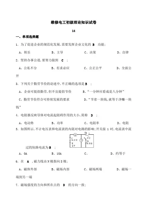 维修电工初级理论知识试卷