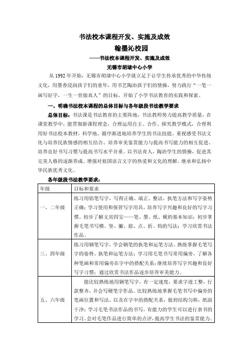 书法校本课程开发、实施及成效