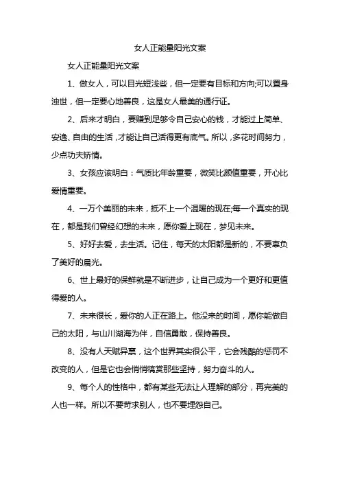 女人正能量阳光文案