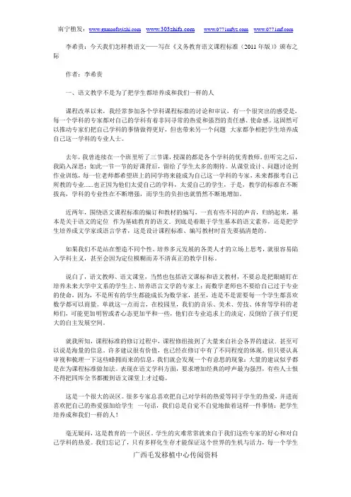 今天我们怎样教语(李希贵)