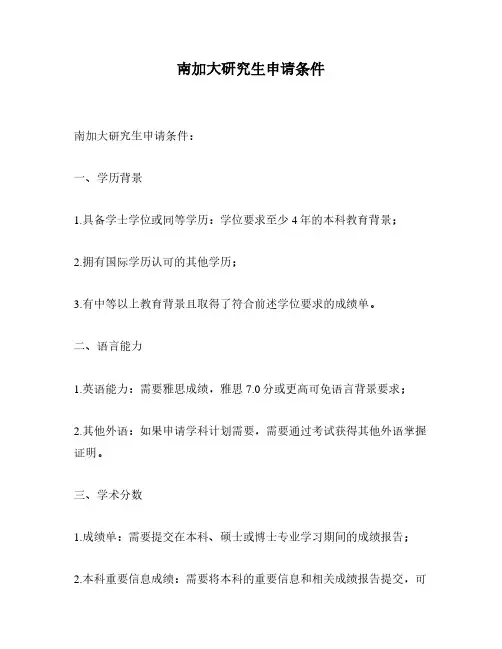 南加大研究生申请条件
