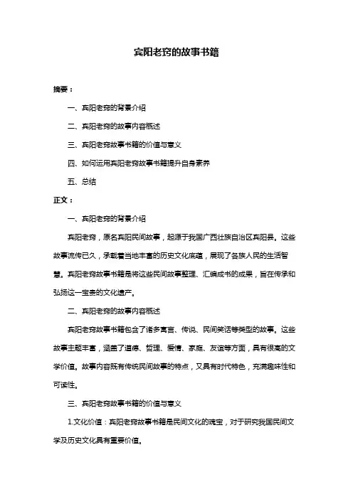 宾阳老窍的故事书籍