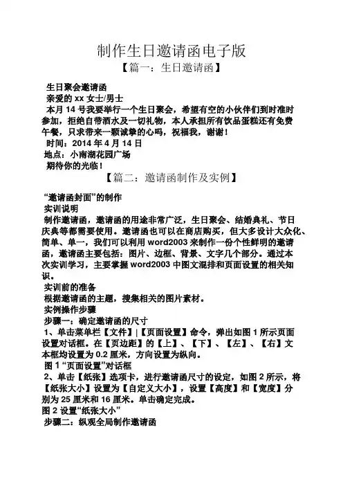 制作生日邀请函电子版