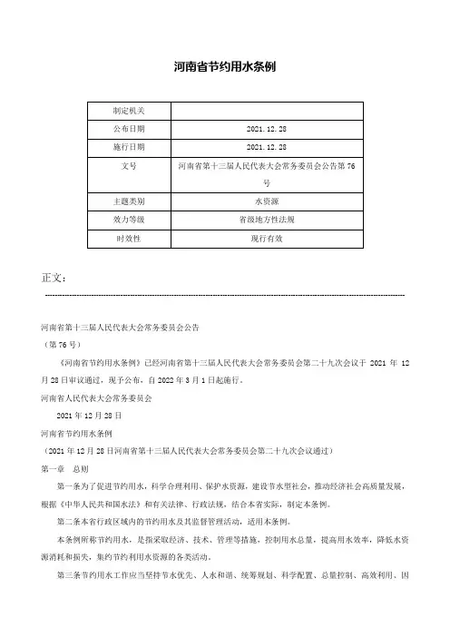 河南省节约用水条例-河南省第十三届人民代表大会常务委员会公告第76号