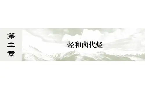 烷烃 烯烃课件
