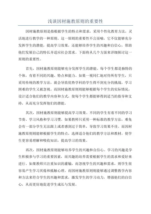 浅谈因材施教原则的重要性