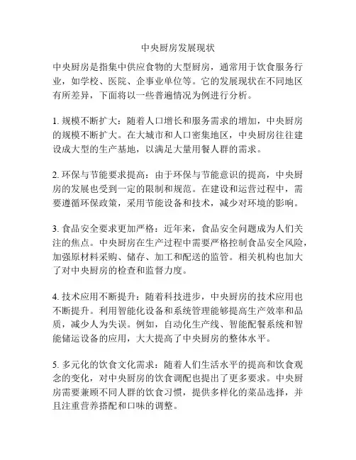 中央厨房发展现状