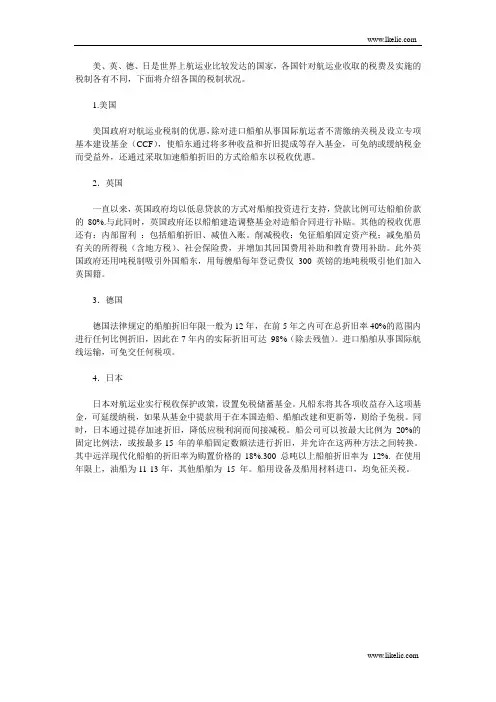 世界主要航运国家的税制状况
