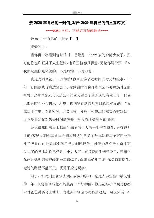 致2020年自己的一封信_写给2020年自己的信五篇范文