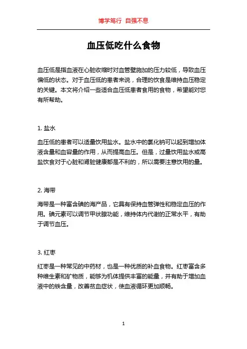 血压低吃什么食物