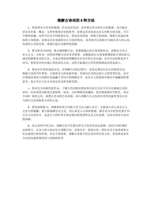 理解古诗词的6种方法