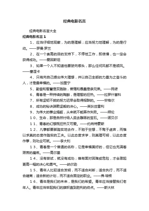 经典电影名言大全